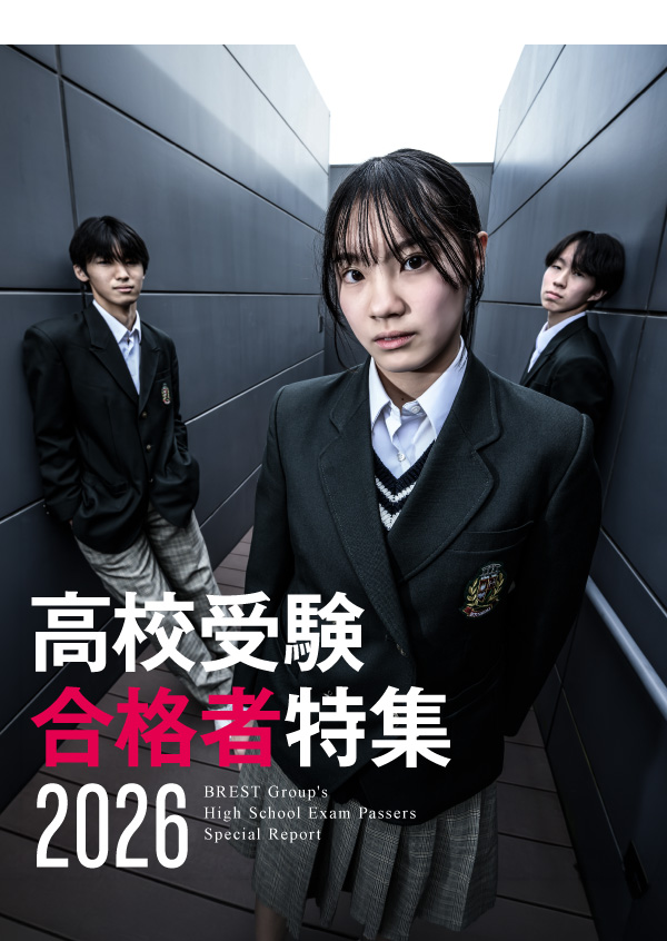 高校合格者のインタビュー特集